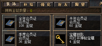 无忧传奇会员证购买界面