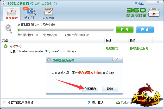 清除驱动木马指示图