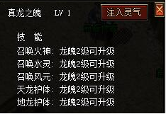 提升龙魄技能游戏界面图