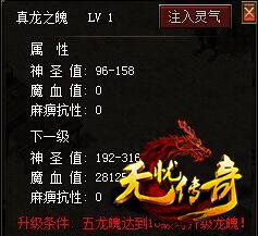 真龙之魄界面图