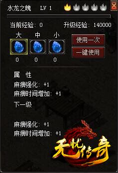 水龙之魄属性加成图