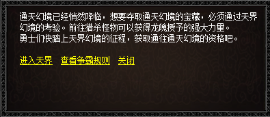 通天争霸规则界面图