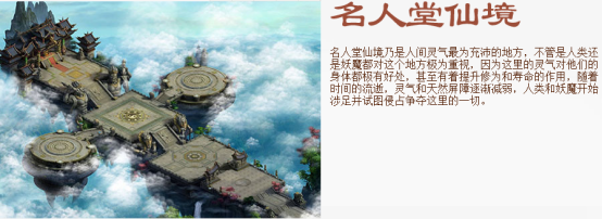 名人堂仙境