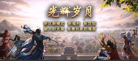 新区光辉岁月