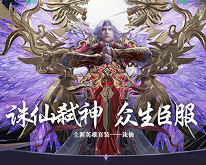 诛仙套装