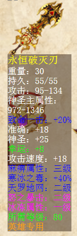 永恒武器属性--战士 永恒武器属性--战士