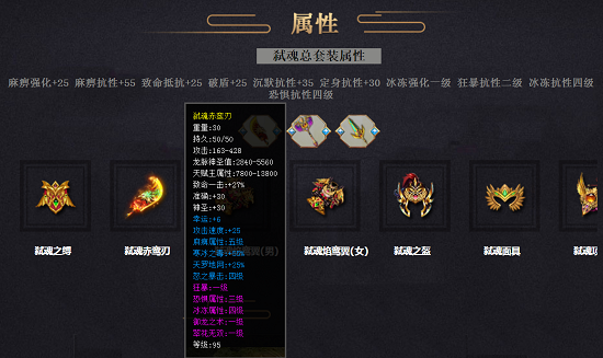 弑魂套装属性--战士 弑魂套装属性--战士