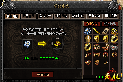 装备升阶 装备升阶