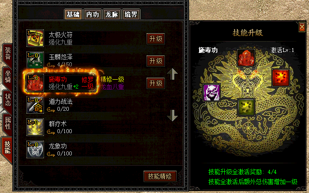 施毒功技能
