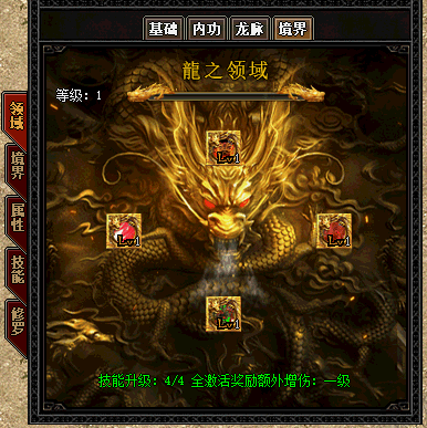 龍之领域1级