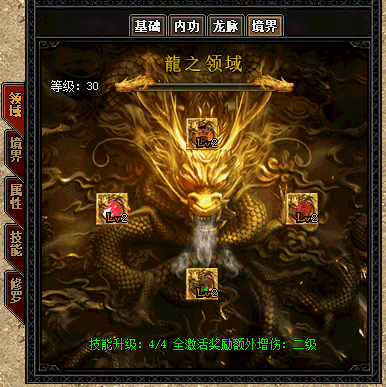 龍之领域30级