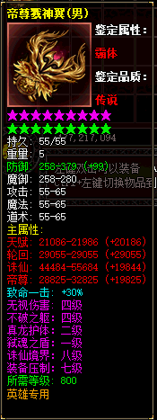帝尊神翼鉴定