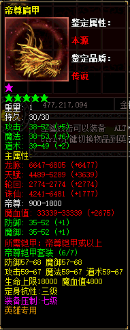帝尊肩甲