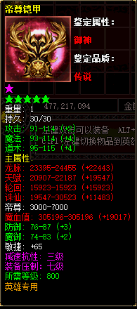 帝尊铠甲