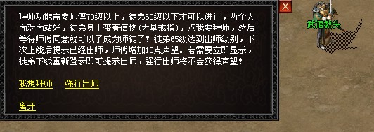 拜师界面