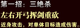 三绝杀