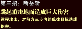 断岳斩