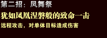 凤舞祭