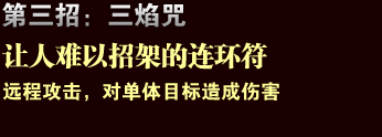 三焰咒
