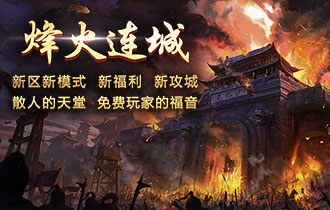 传奇